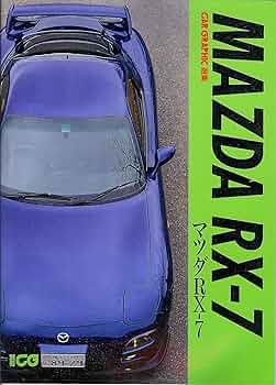 マツダRX-7 (別冊CG CAR GRAPHIC選集) |本 | 通販 | Amazon
